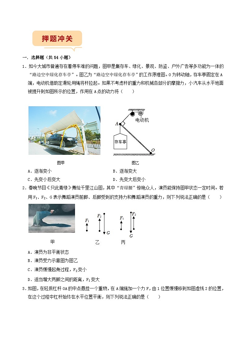 押题选择题7——简单机械-备战2024年中考物理临考题号押题（辽宁专用）02