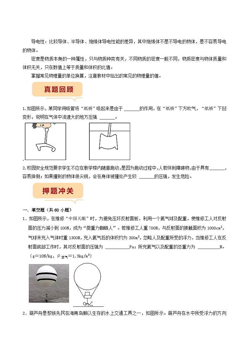 押题填空题2——力学-备战2024年中考物理临考题号押题（辽宁专用）02