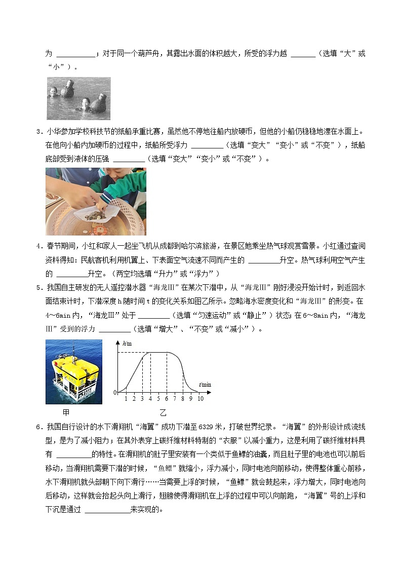 押题填空题2——力学-备战2024年中考物理临考题号押题（辽宁专用）03