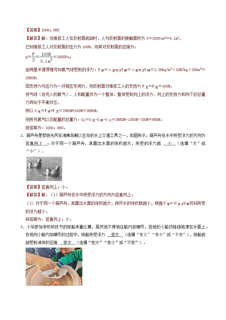 押题填空题2——力学-备战2024年中考物理临考题号押题（辽宁专用）03