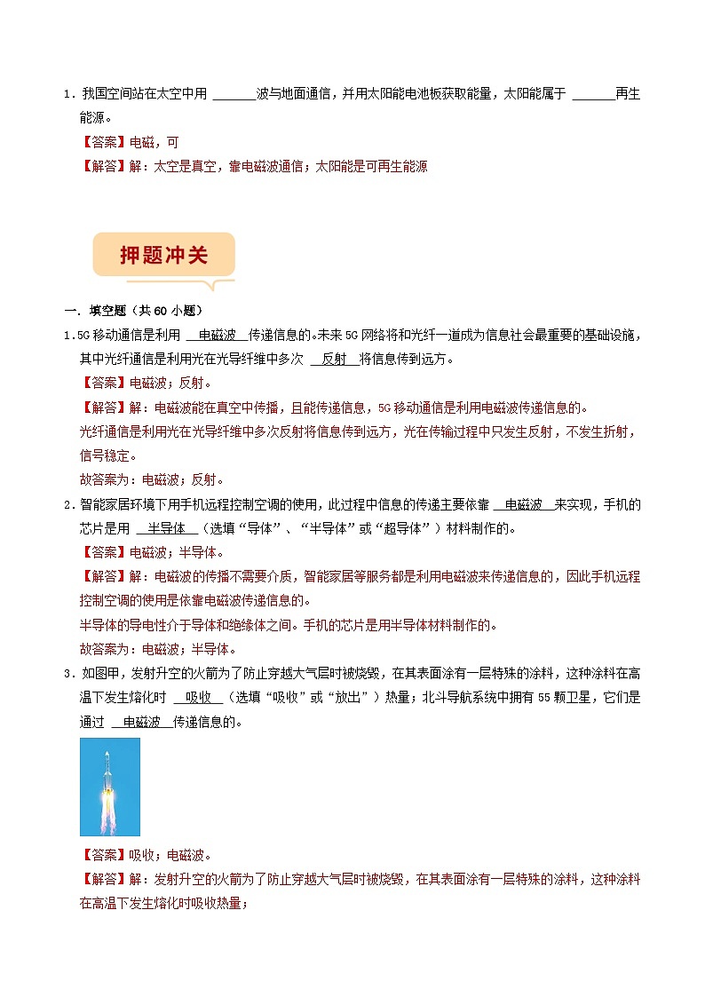 押题填空题4——通信、能源-备战2024年中考物理临考题号押题（辽宁专用）02