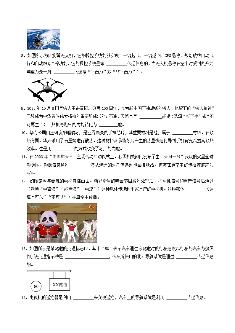 押题填空题4——通信、能源-备战2024年中考物理临考题号押题（辽宁专用）03