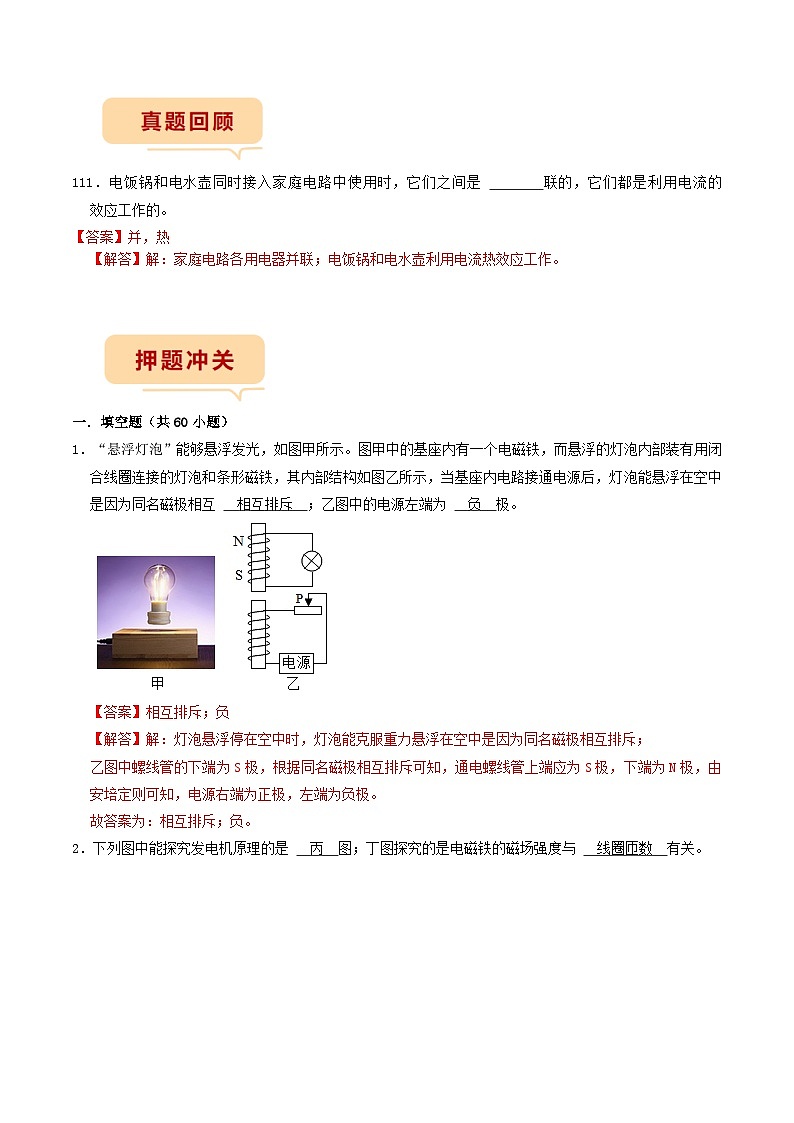 押题填空题5——电学-电与磁-备战2024年中考物理临考题号押题（辽宁专用）02