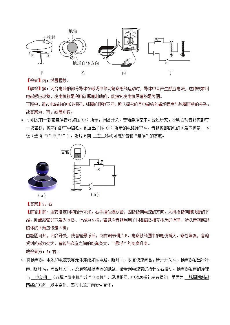 押题填空题5——电学-电与磁-备战2024年中考物理临考题号押题（辽宁专用）03
