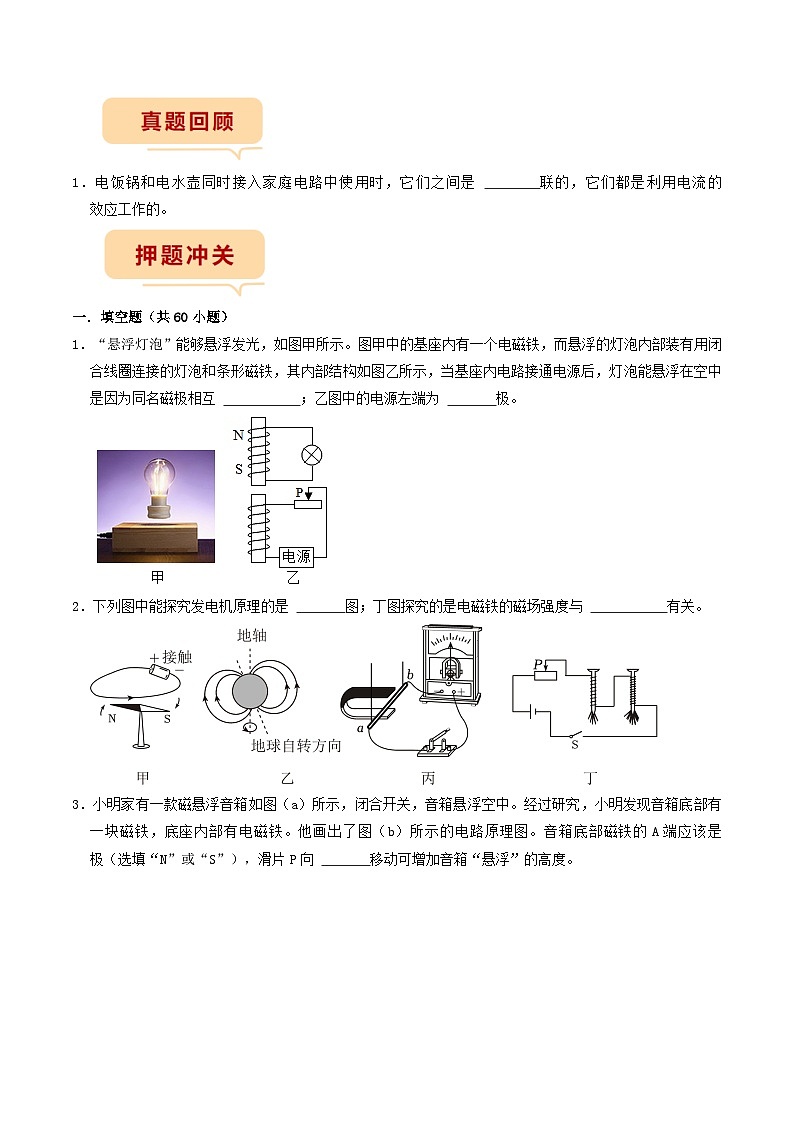 押题填空题5——电学-电与磁-备战2024年中考物理临考题号押题（辽宁专用）02