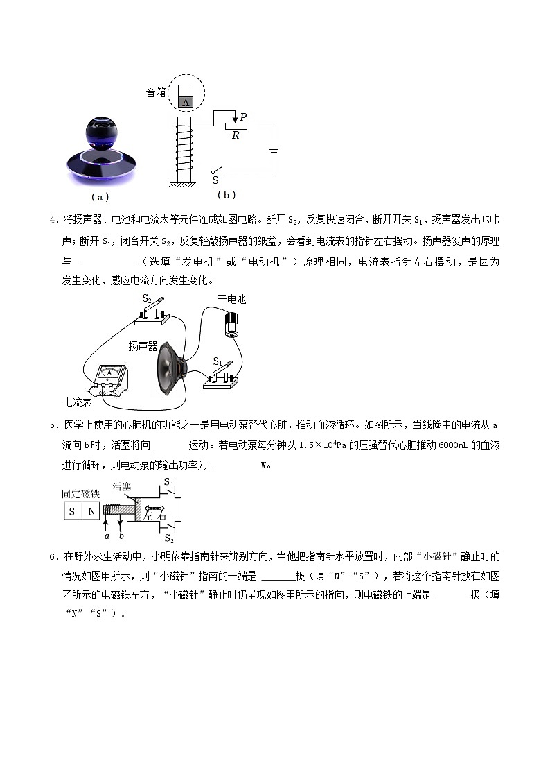 押题填空题5——电学-电与磁-备战2024年中考物理临考题号押题（辽宁专用）03