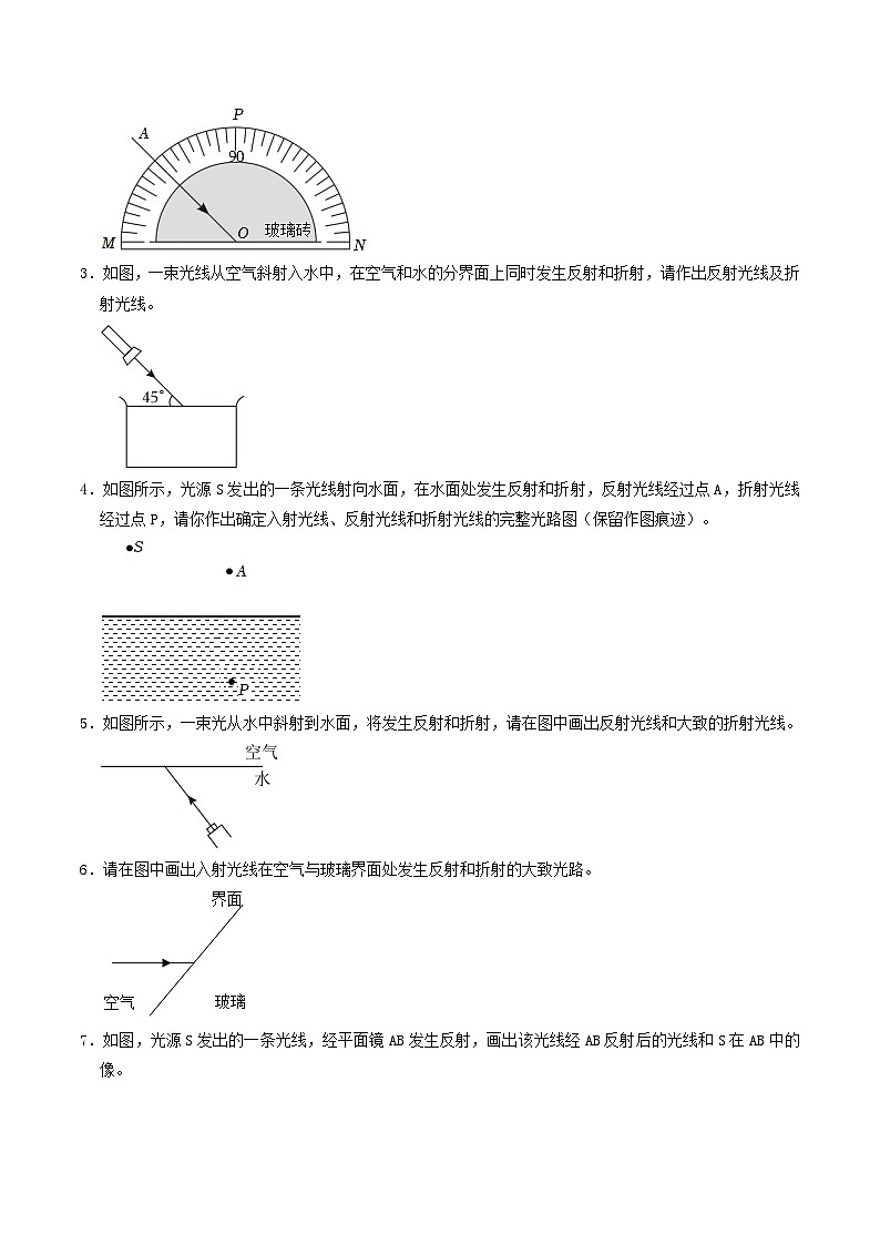 押题作图题1——光学-备战2024年中考物理临考题号押题（辽宁专用）03
