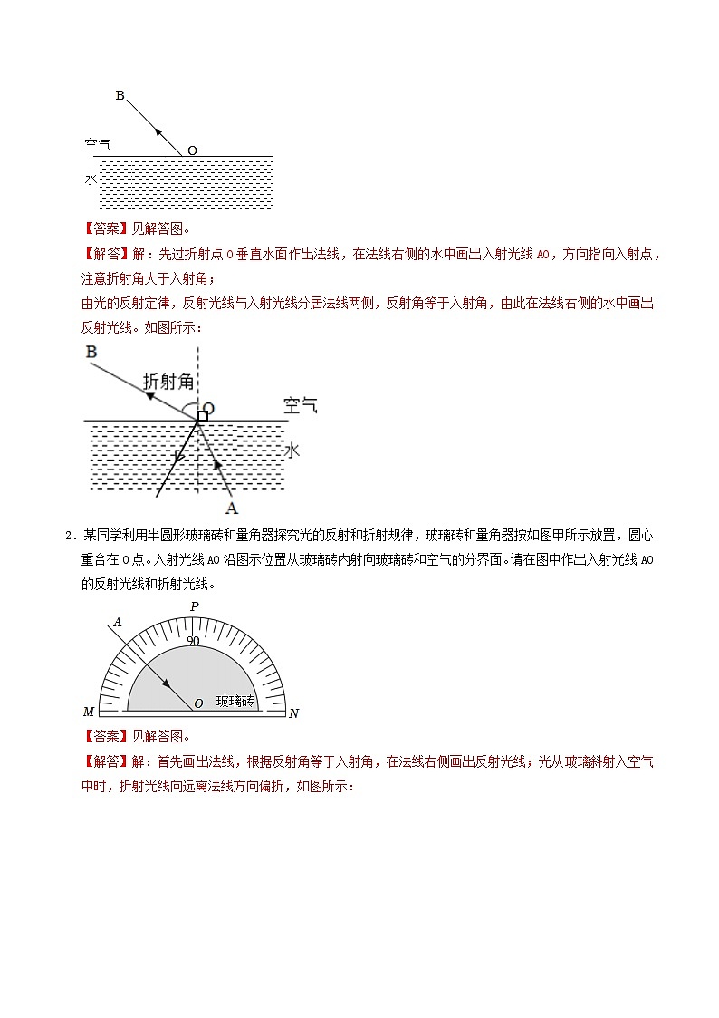 押题作图题1——光学-备战2024年中考物理临考题号押题（辽宁专用）03