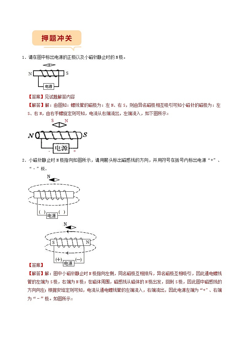 押题作图题3——电磁学、家庭电路-备战2024年中考物理临考题号押题（辽宁专用）02