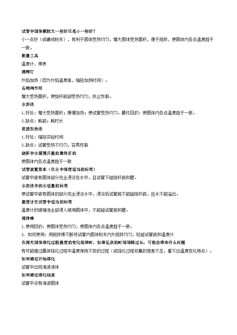 押题实验题1——热学（物态变化、内能）-备战2024年中考物理临考题号押题（辽宁专用）02