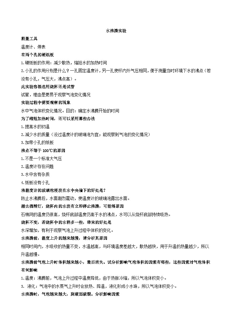 押题实验题1——热学（物态变化、内能）-备战2024年中考物理临考题号押题（辽宁专用）03