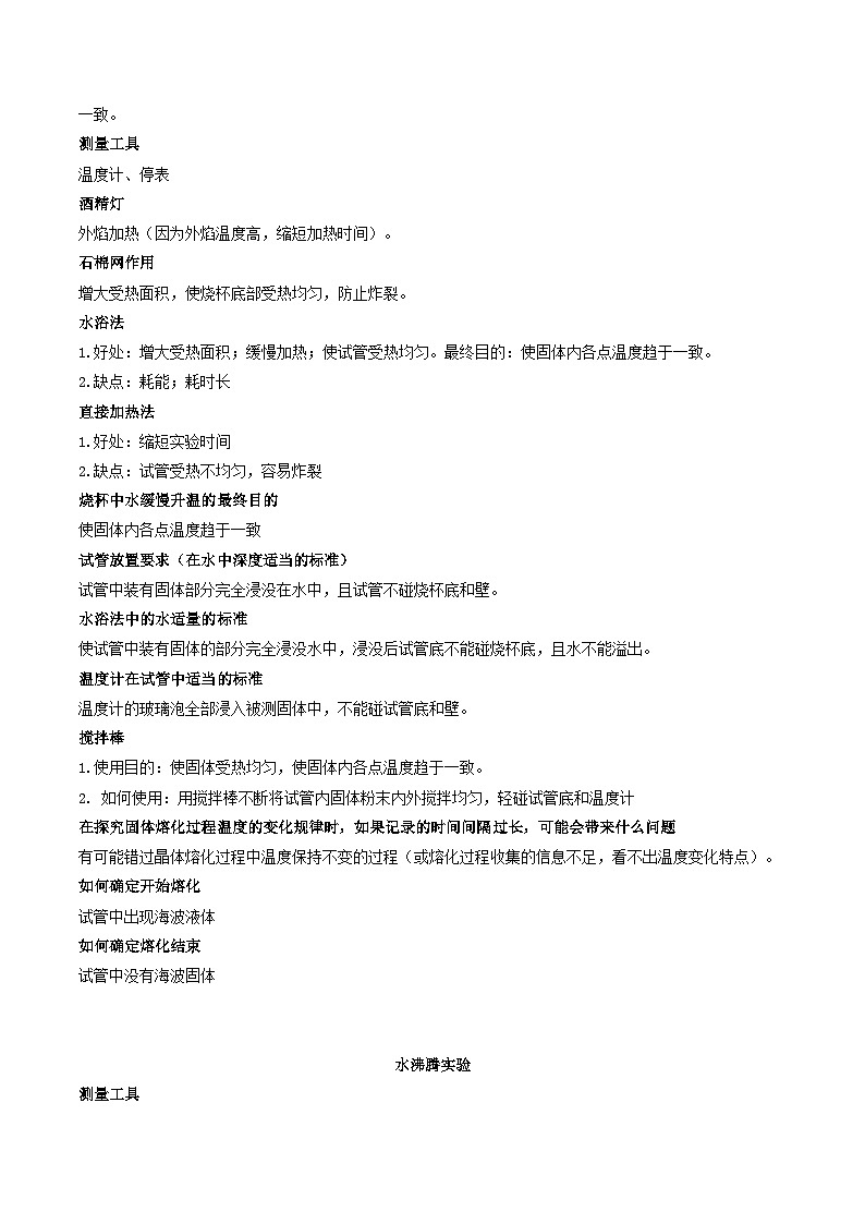 押题实验题1——热学（物态变化、内能）-备战2024年中考物理临考题号押题（辽宁专用）02