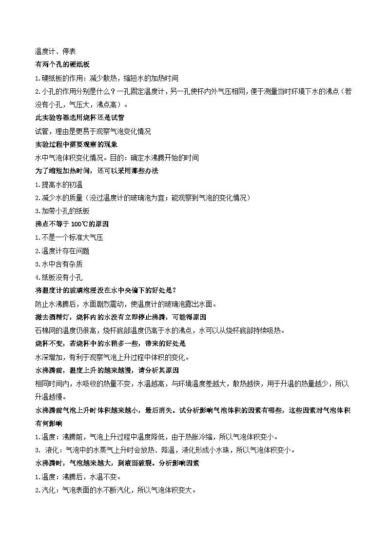 押题实验题1——热学（物态变化、内能）-备战2024年中考物理临考题号押题（辽宁专用）03