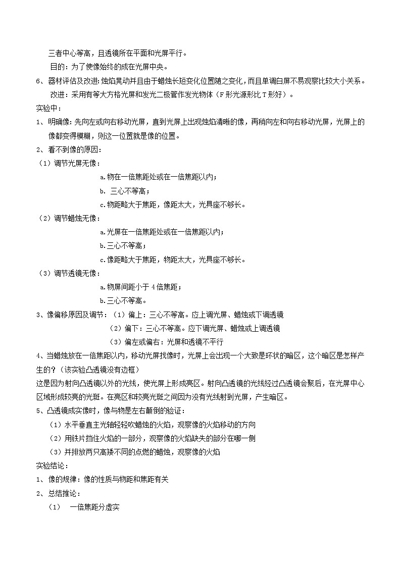 押题实验题2——光学-备战2024年中考物理临考题号押题（辽宁专用）03