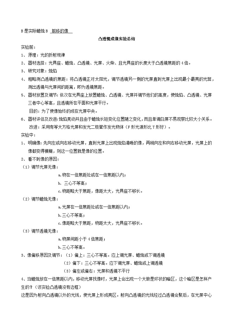 押题实验题2——光学-备战2024年中考物理临考题号押题（辽宁专用）03