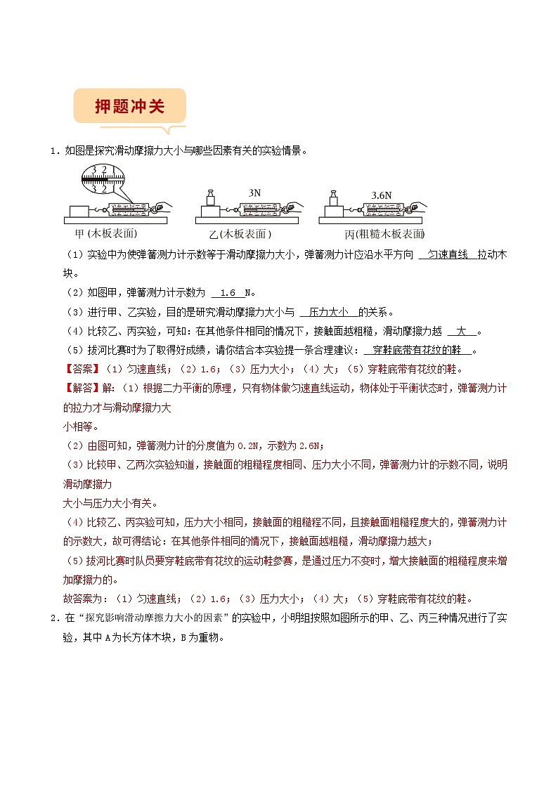 押题实验题3——摩擦力、液体压强、浮力-备战2024年中考物理临考题号押题（辽宁专用）03