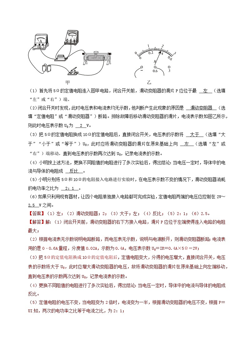 押题实验题4—— 电学实验-备战2024年中考物理临考题号押题（辽宁专用）03