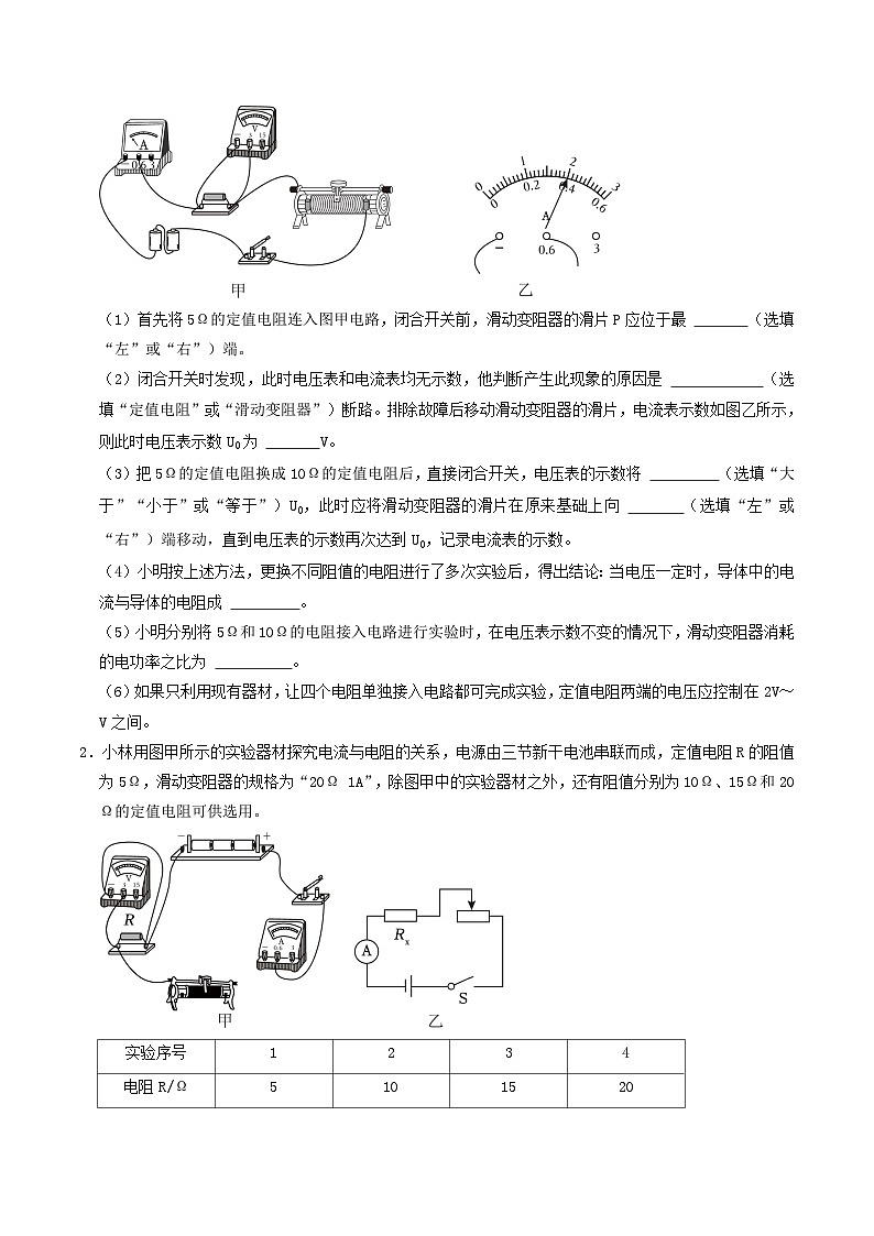 押题实验题4—— 电学实验-备战2024年中考物理临考题号押题（辽宁专用）03