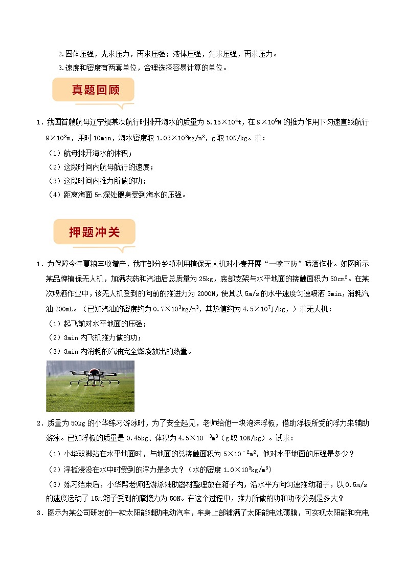 押题计算题1—力学综合计算-备战2024年中考物理临考题号押题（辽宁专用）02
