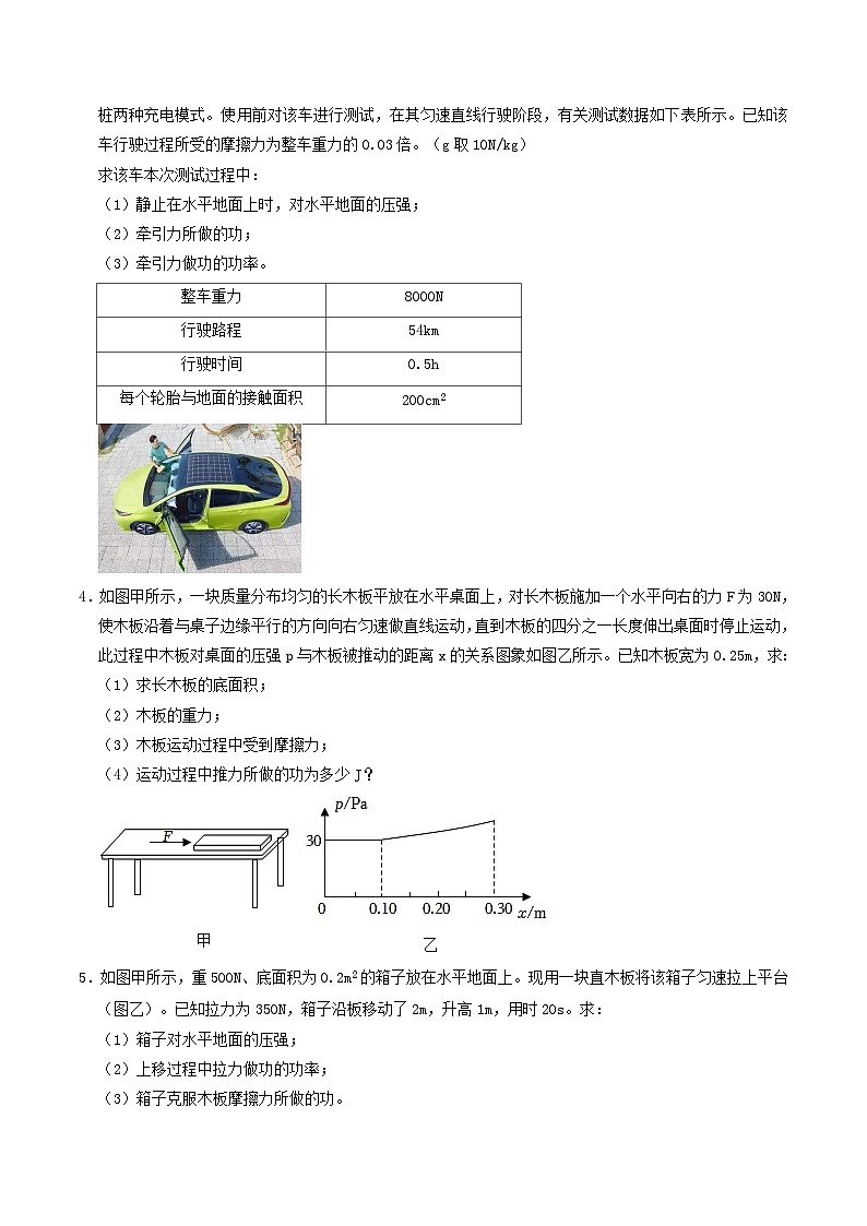 押题计算题1—力学综合计算-备战2024年中考物理临考题号押题（辽宁专用）03
