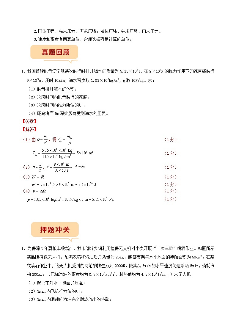 押题计算题1—力学综合计算-备战2024年中考物理临考题号押题（辽宁专用）02