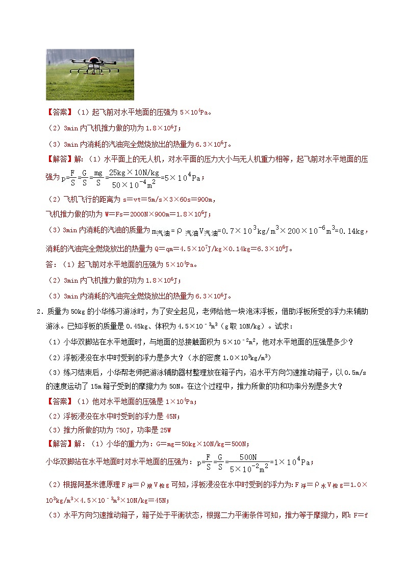 押题计算题1—力学综合计算-备战2024年中考物理临考题号押题（辽宁专用）03