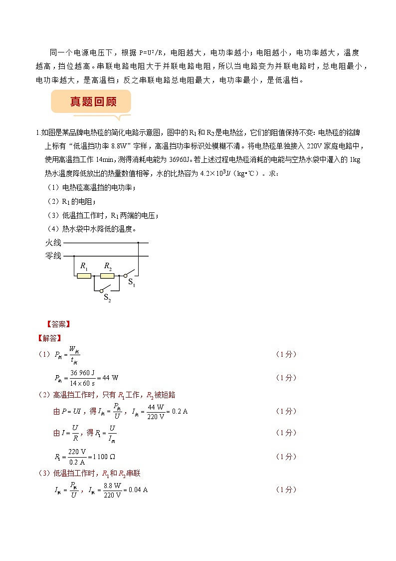 押题计算题2—电学综合计算-备战2024年中考物理临考题号押题（辽宁专用）02