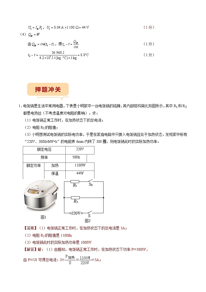 押题计算题2—电学综合计算-备战2024年中考物理临考题号押题（辽宁专用）03