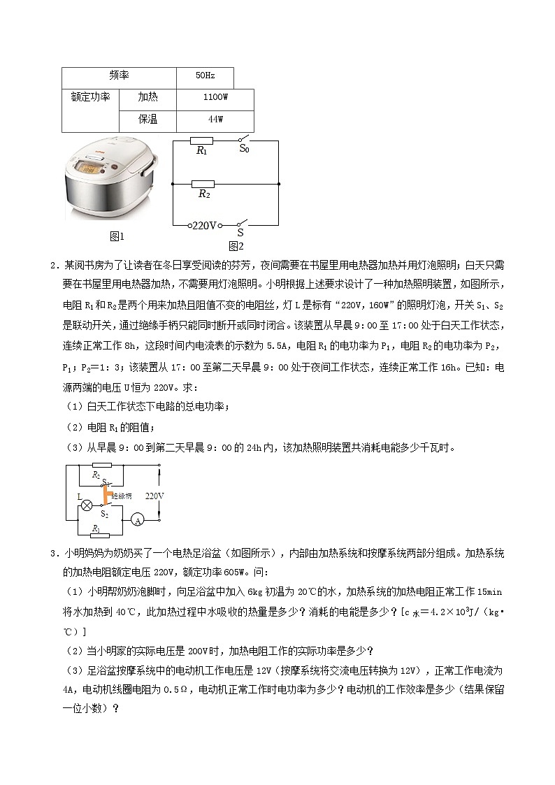 押题计算题2—电学综合计算-备战2024年中考物理临考题号押题（辽宁专用）03