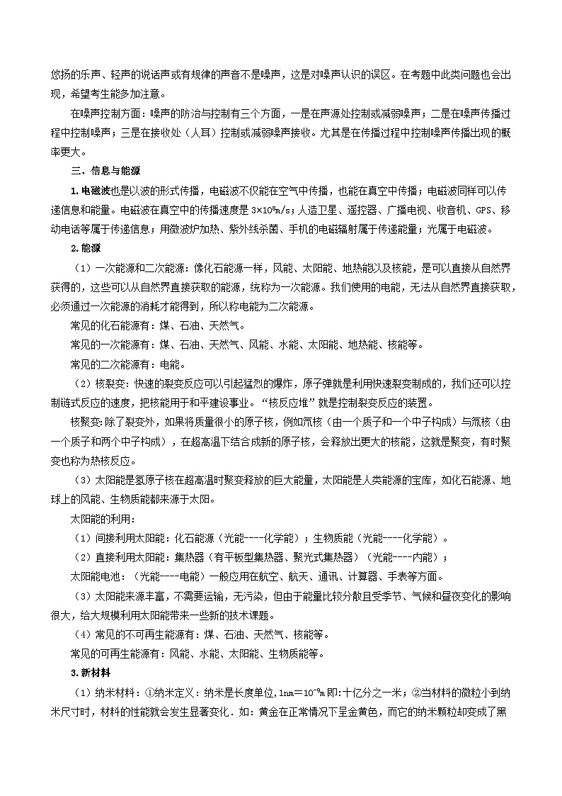 专题01   押选择题（第1-3题）—估测、物态变化-备战2024年中考物理临考题号押题（湖南通用）03