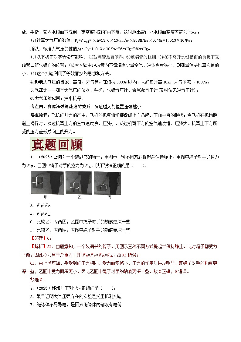 专题06   押选择题（第10题）—压强-备战2024年中考物理临考题号押题（湖南通用）02