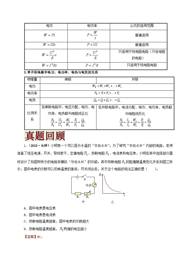 专题08   押选择题（第12题）—动态电路分析-备战2024年中考物理临考题号押题（湖南通用）02