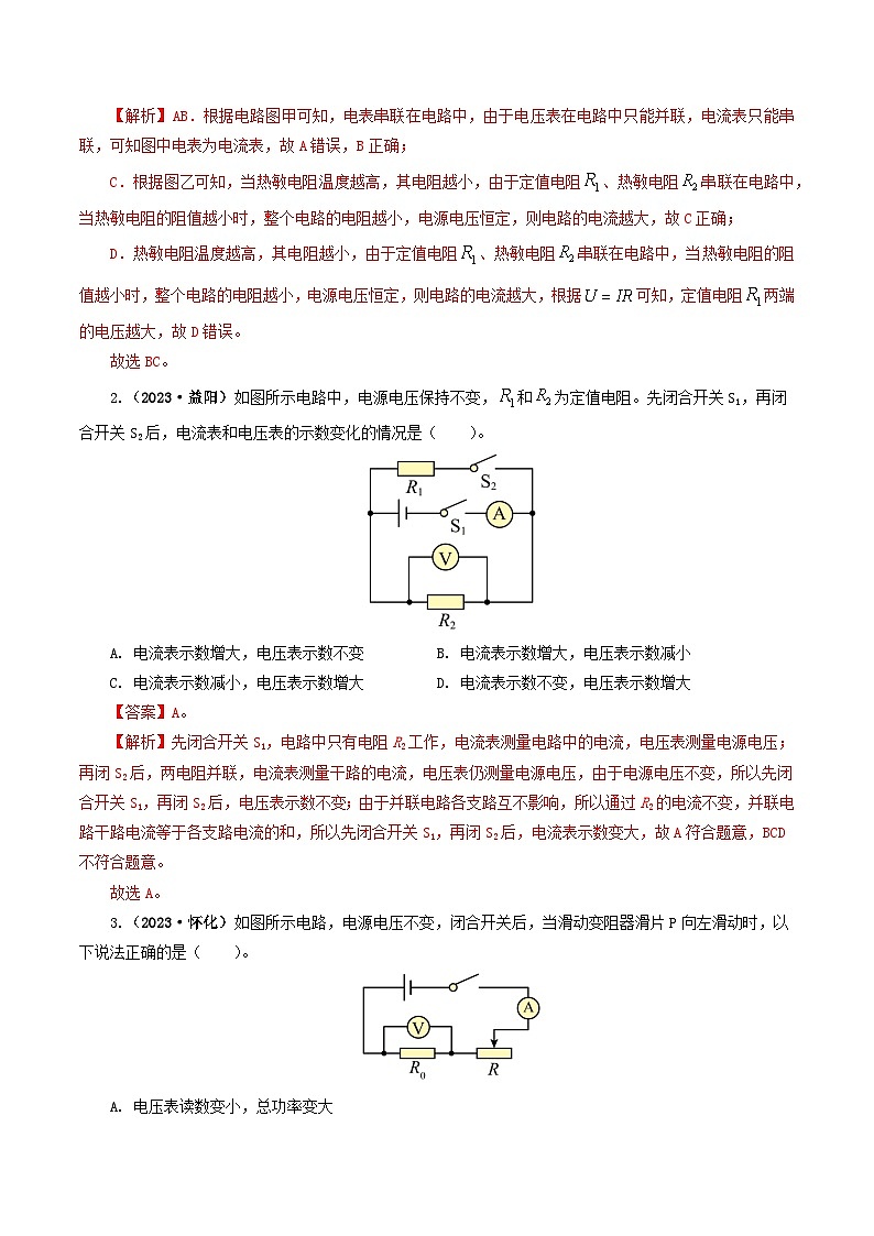 专题08   押选择题（第12题）—动态电路分析-备战2024年中考物理临考题号押题（湖南通用）03