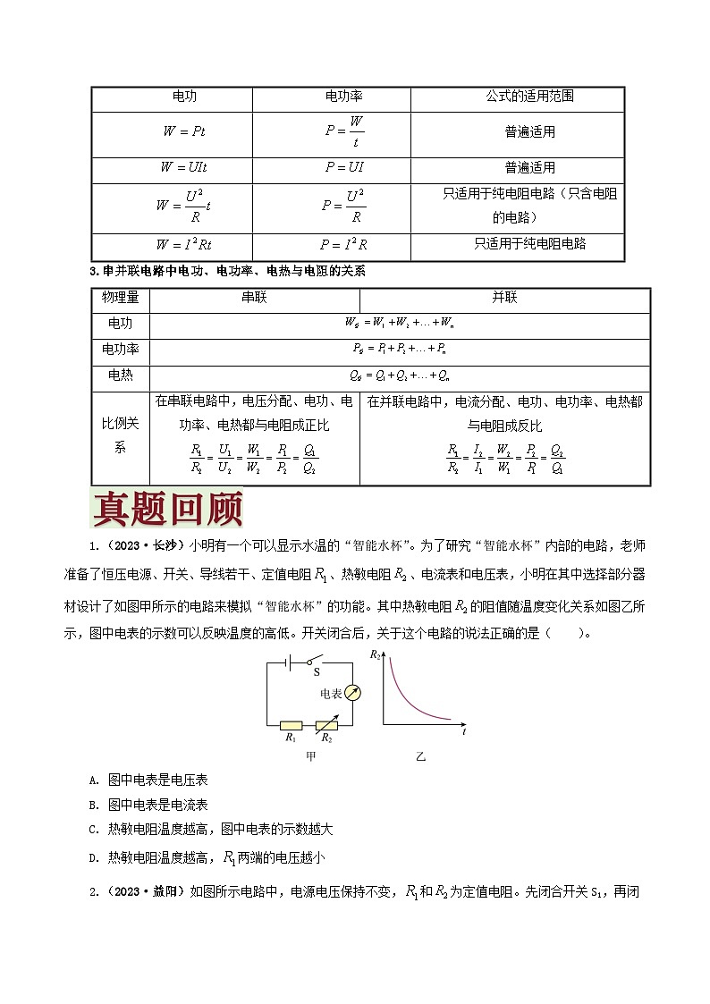 专题08   押选择题（第12题）—动态电路分析-备战2024年中考物理临考题号押题（湖南通用）02