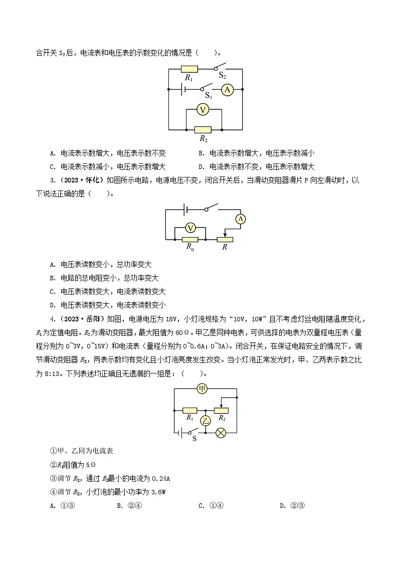专题08   押选择题（第12题）—动态电路分析-备战2024年中考物理临考题号押题（湖南通用）03