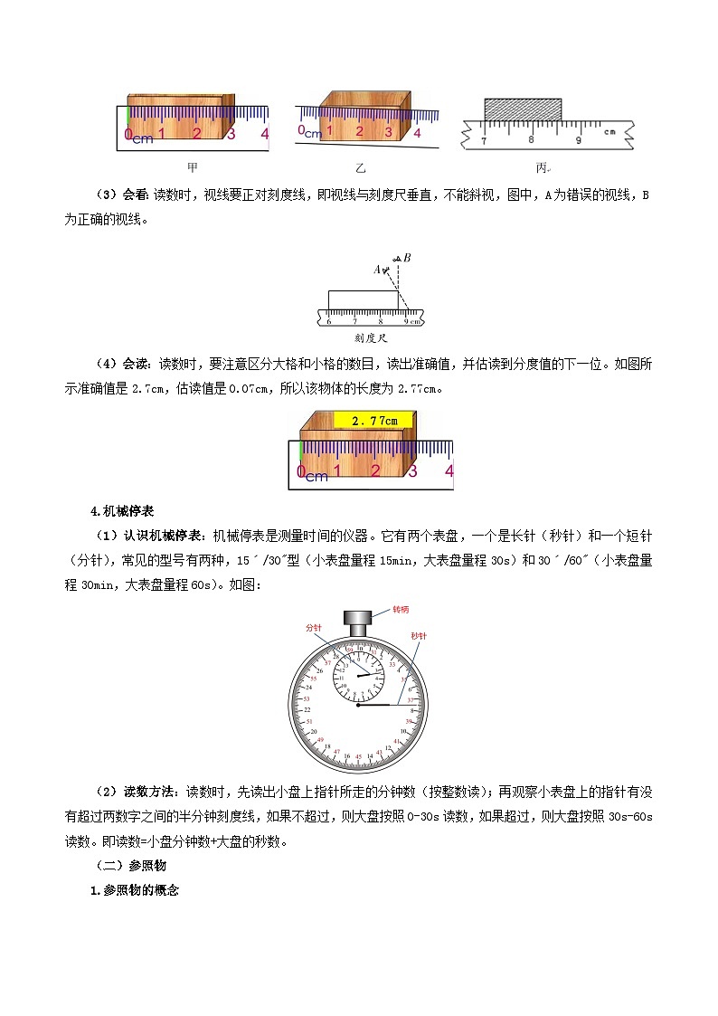 专题09   押填空题（第13-14题）—机械运动-备战2024年中考物理临考题号押题（湖南通用）02