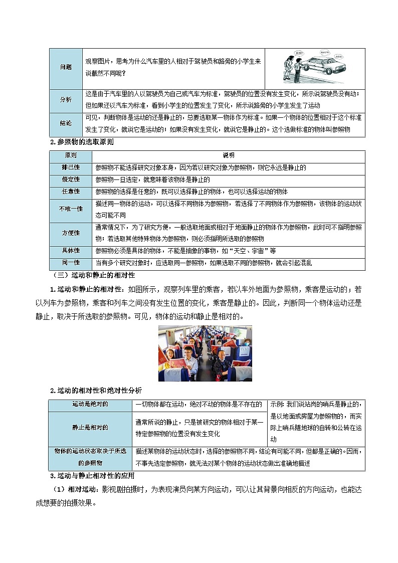 专题09   押填空题（第13-14题）—机械运动-备战2024年中考物理临考题号押题（湖南通用）03