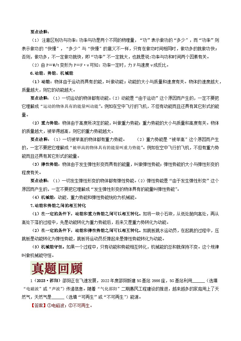 专题10   押填空题（第15-16题）—信息与能源-备战2024年中考物理临考题号押题（湖南通用）03