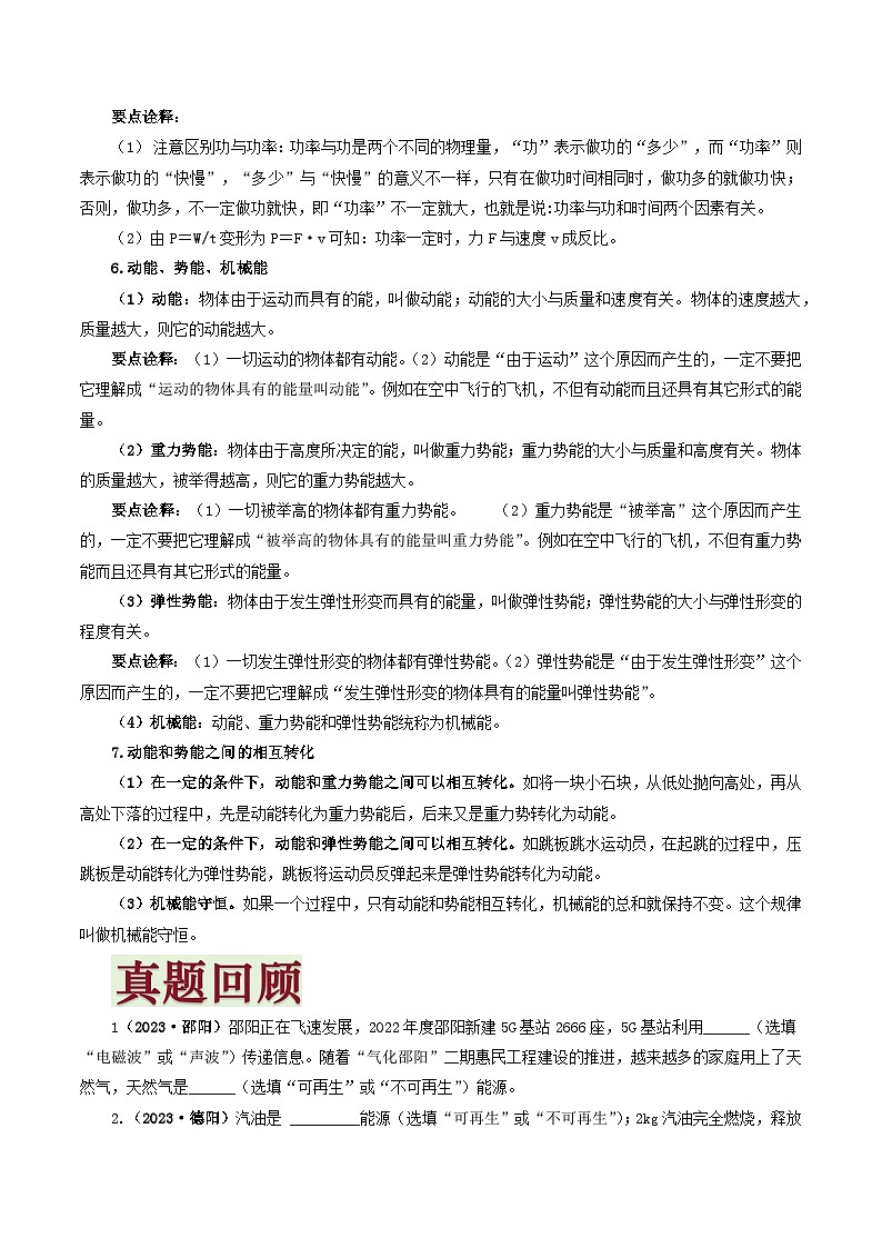 专题10   押填空题（第15-16题）—信息与能源-备战2024年中考物理临考题号押题（湖南通用）03