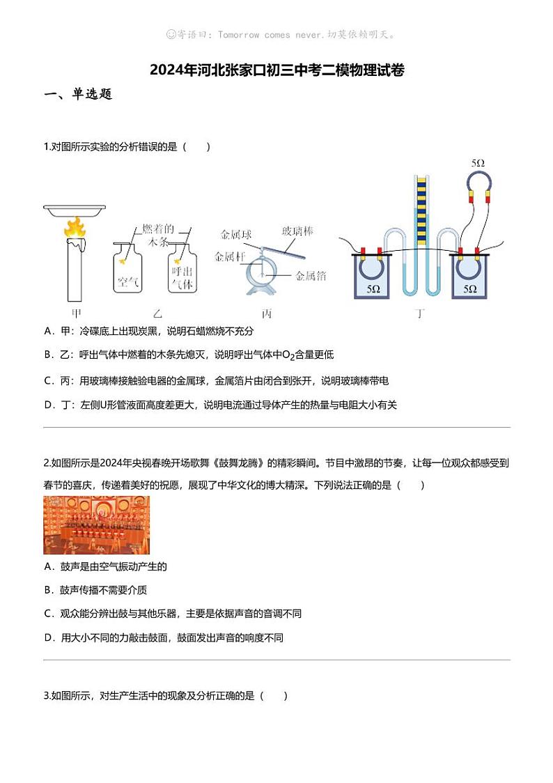 2024年河北张家口初三中考二模物理试卷01