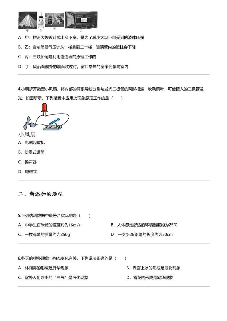2024年河北张家口初三中考二模物理试卷02
