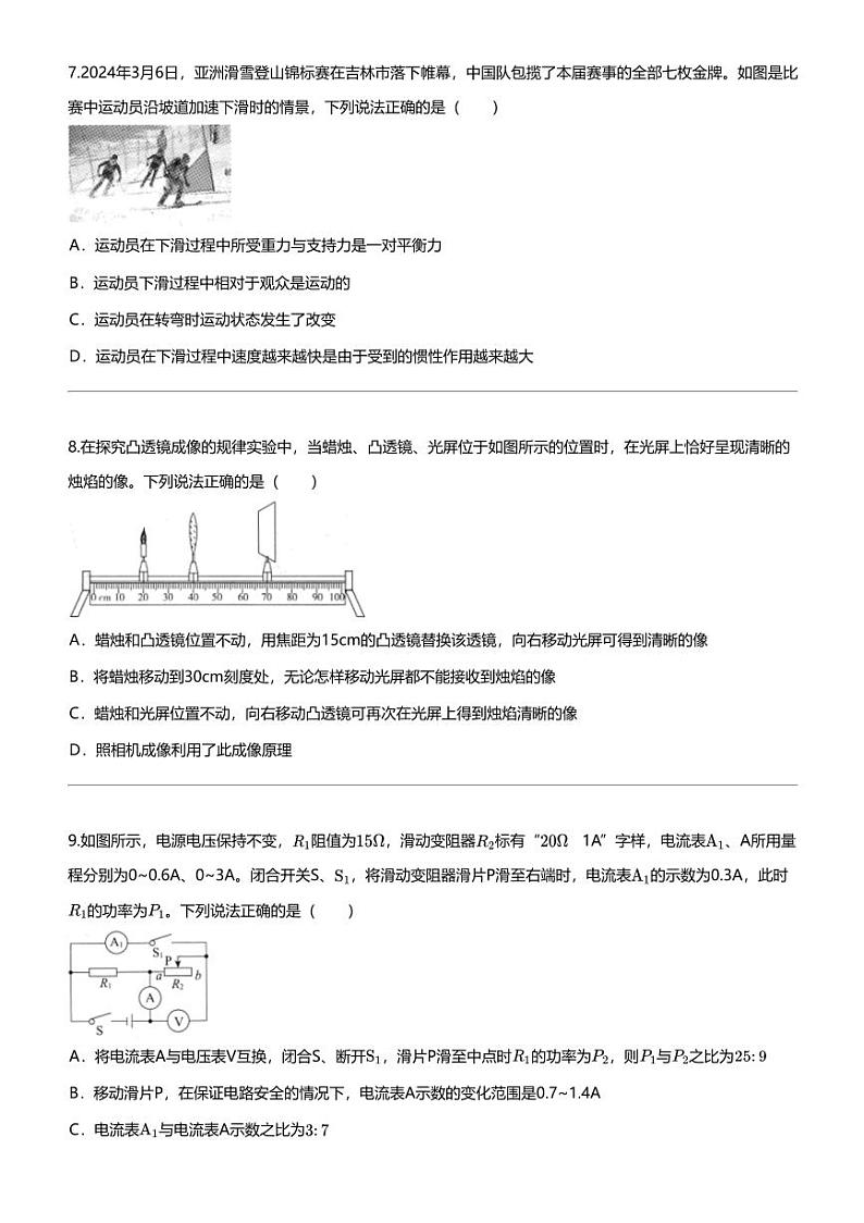 2024年河北张家口初三中考二模物理试卷03