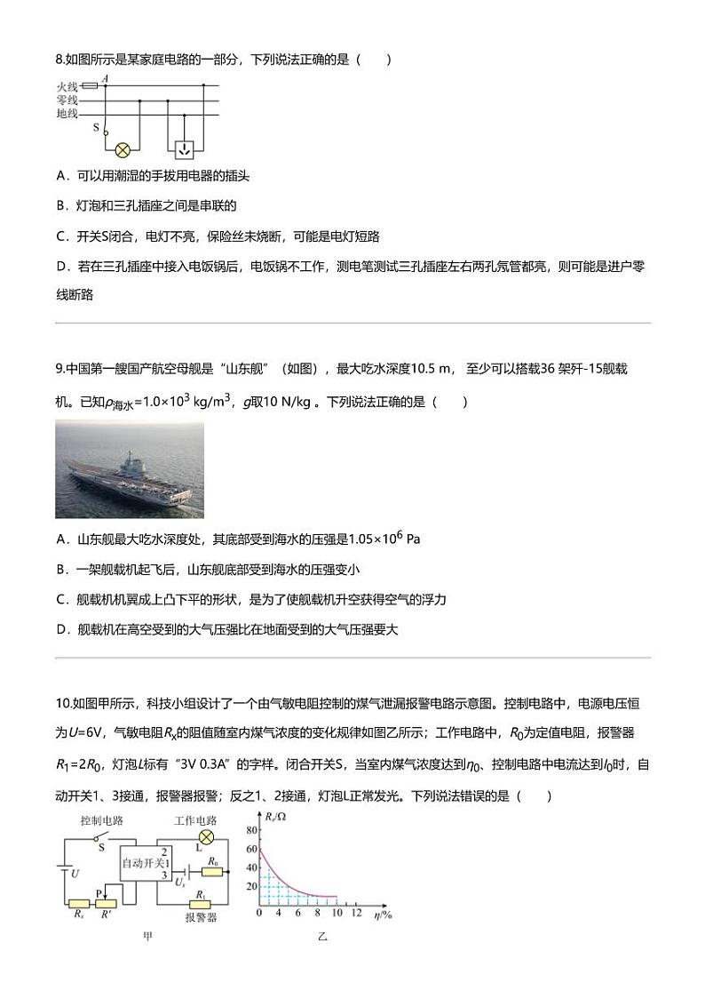 2024年陕西渭南蒲城县中考二模物理试卷第3页