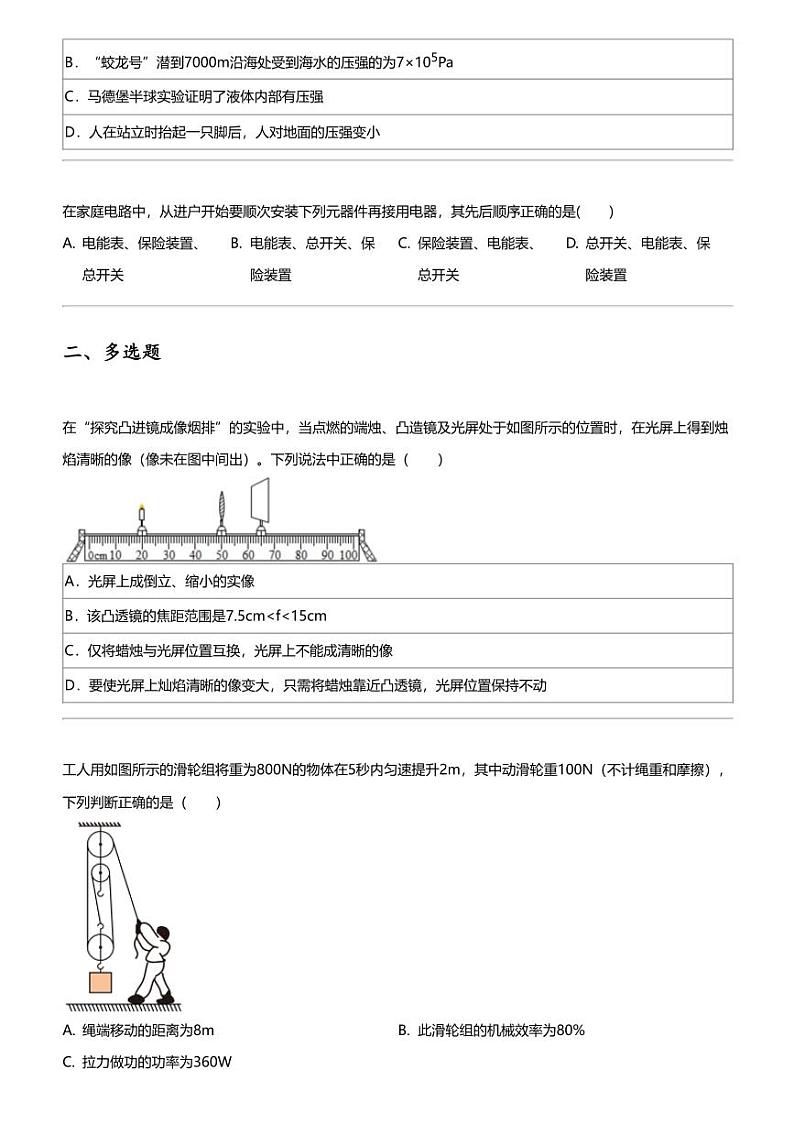 2024年天津红桥区中考二模物理试卷第3页