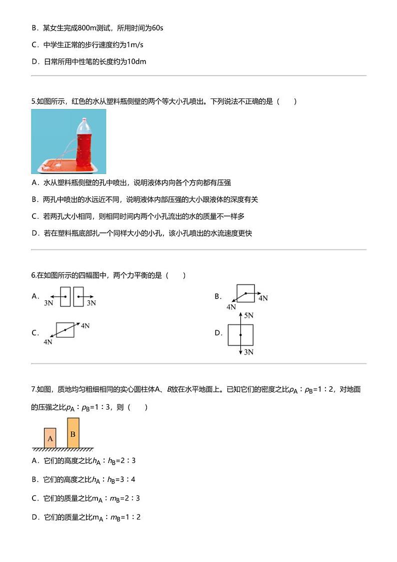 2024年天津南开区中考三模物理试卷第2页