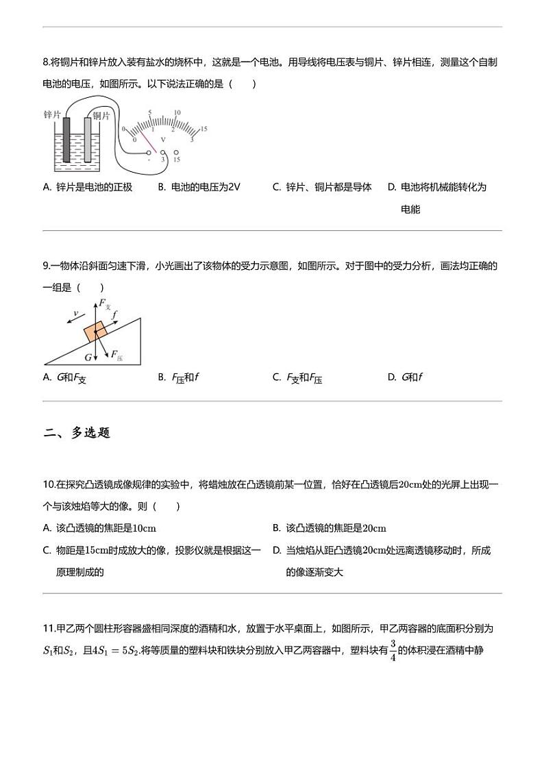 2024年天津南开区中考三模物理试卷第3页