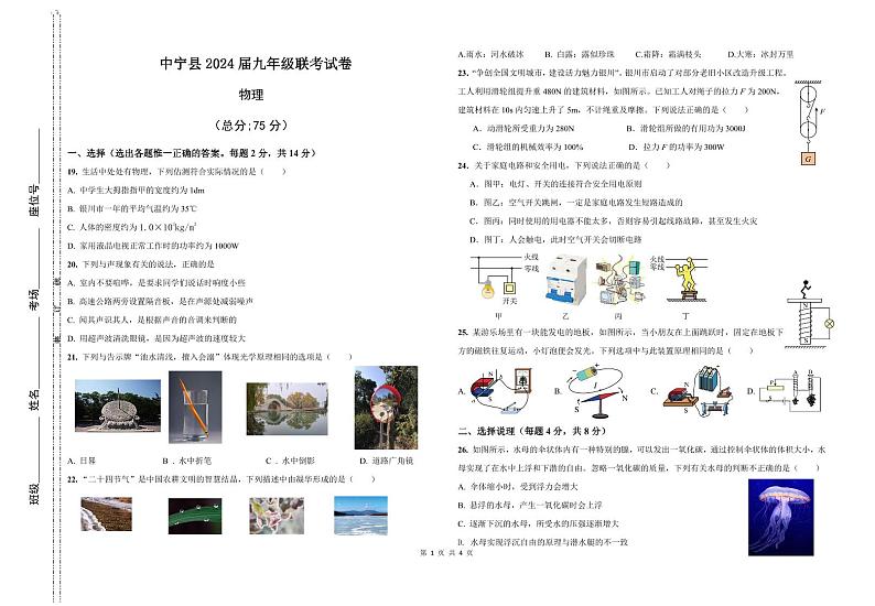 2024年宁夏回族自治区中卫市中宁县九年级第五次联考物理试题第1页