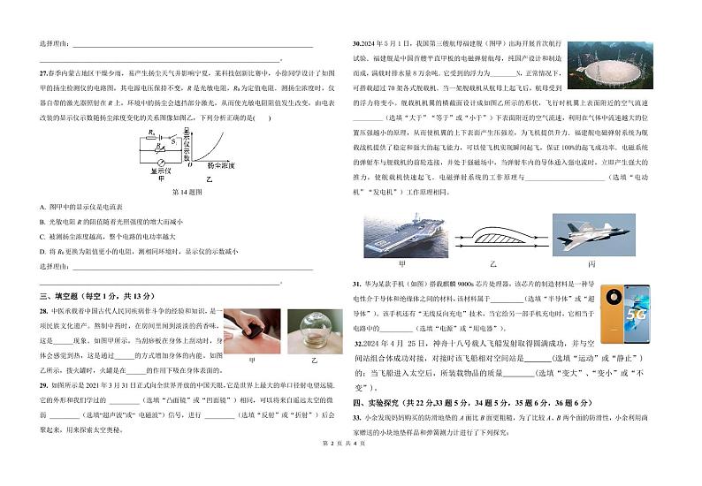 2024年宁夏回族自治区中卫市中宁县九年级第五次联考物理试题第2页