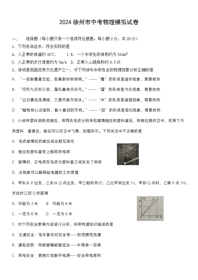 2024年江苏省徐州市中考物理模拟试卷+01