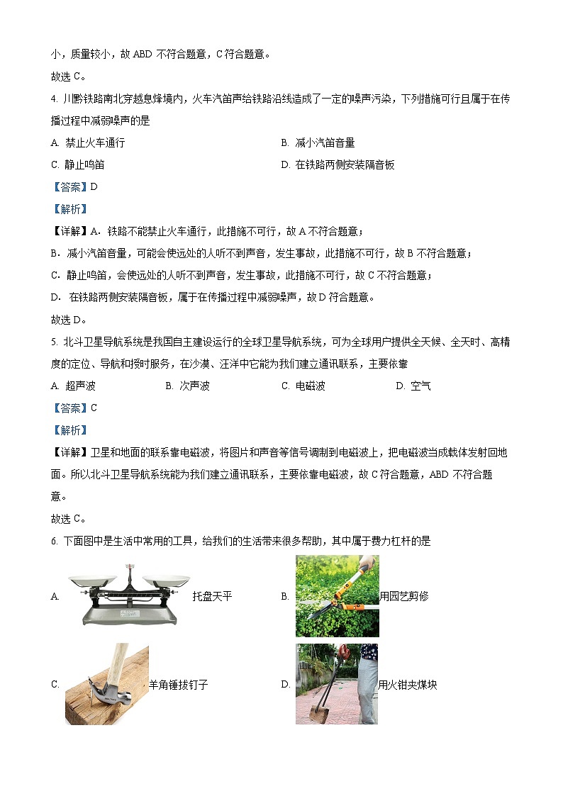 2024年贵州省息烽县中考一模考试物理试题（教师版）第2页
